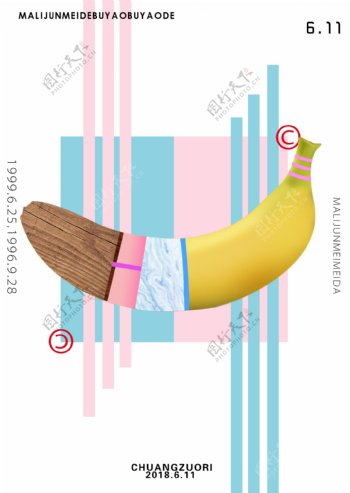 极简小清新香蕉海报