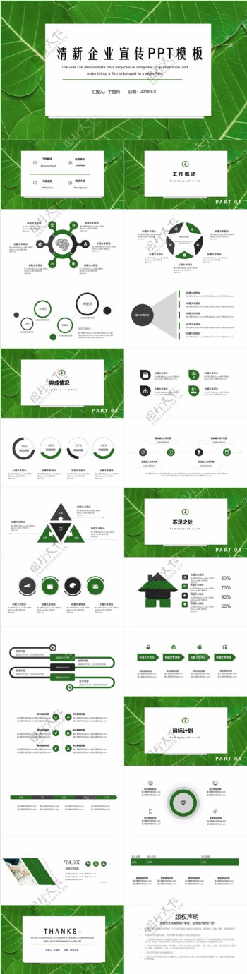 绿色清新企业宣传PPT模板