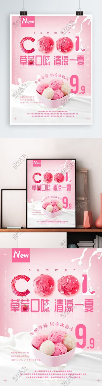清新粉色冰淇淋美食甜点海报