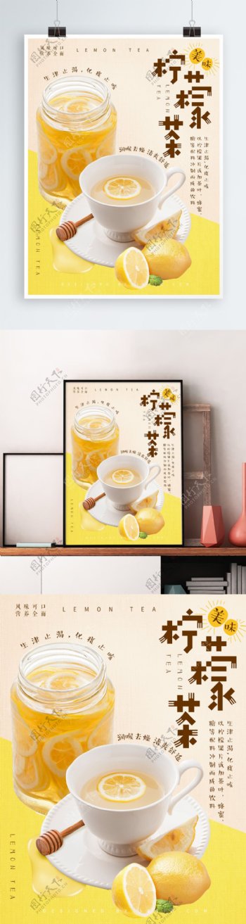 清新柠檬茶美味饮品美食海报