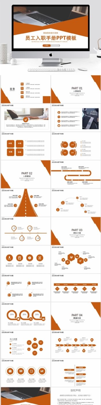 简约员工入职手册培训PPT模板