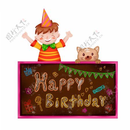 卡通可爱男孩生日快乐黑板动物艺术字元素