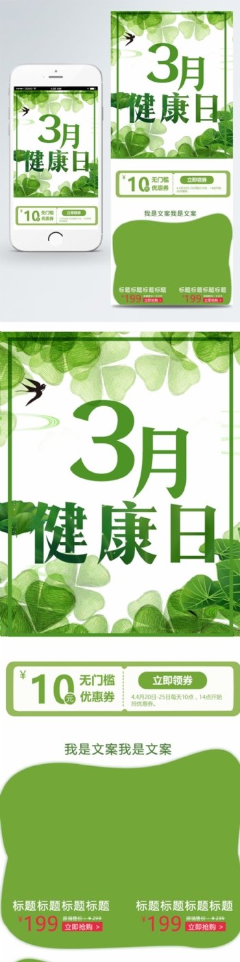 小清新绿色3月健康日健康色背景绿叶装饰