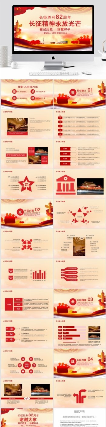 23中国风纪念长征胜利PPT模板