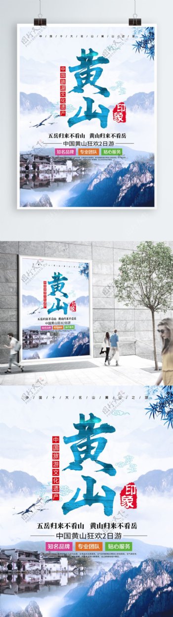 中国风创意毛笔字安徽黄山旅游海报
