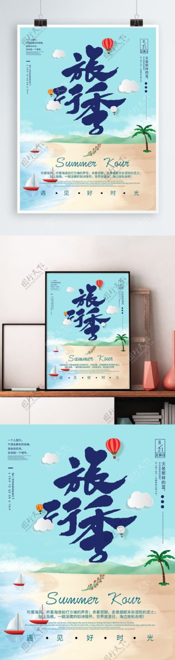 小清新手绘分夏季旅行记海滩海报