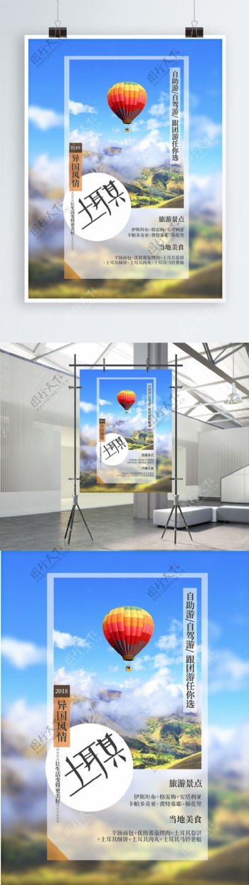 简约热气球土耳其旅游海报