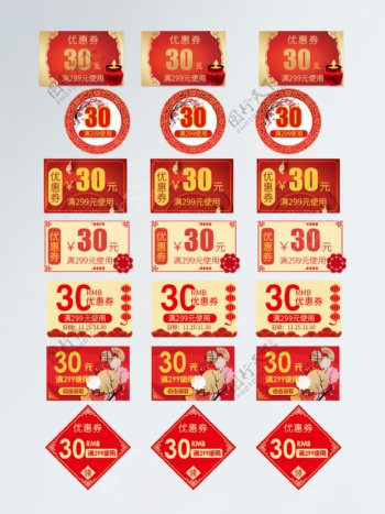 天猫淘宝新年优惠券中国风红色折扣券模板