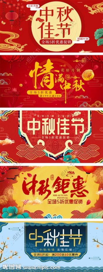 淘宝天猫中秋节红色复古风海报