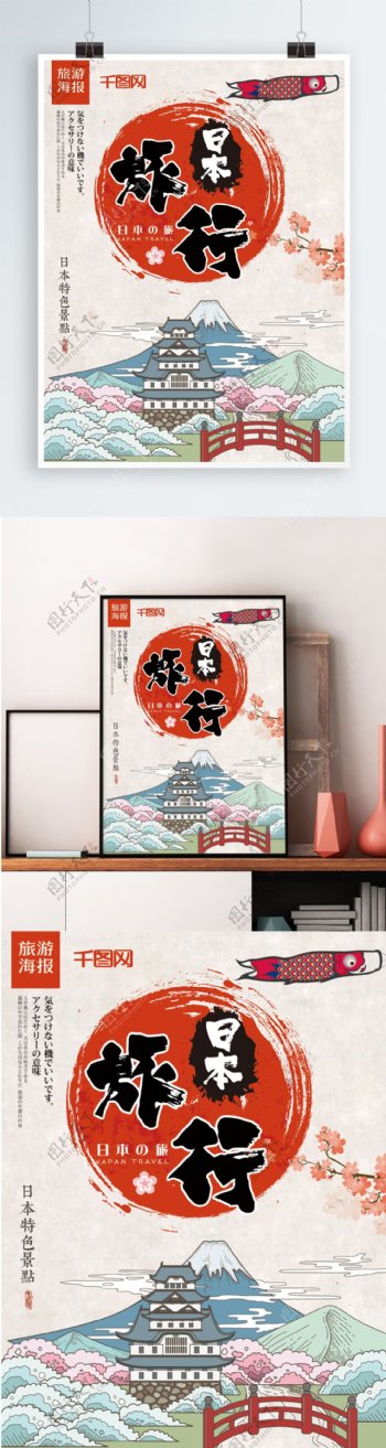 卡通日本旅游海报