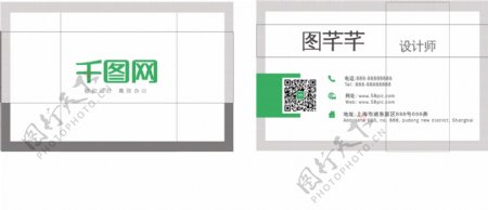 小清新名片商务名片模板