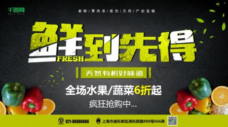 黑色绿色简约鲜到先得水果蔬菜生鲜促销海报