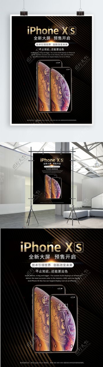 全新大屏大气iphoneXS宣传促销海报