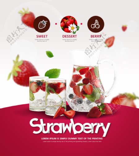 创意夏日草莓汁网页设计
