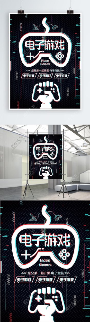黑色抖音创意电子游戏宣传海报设计