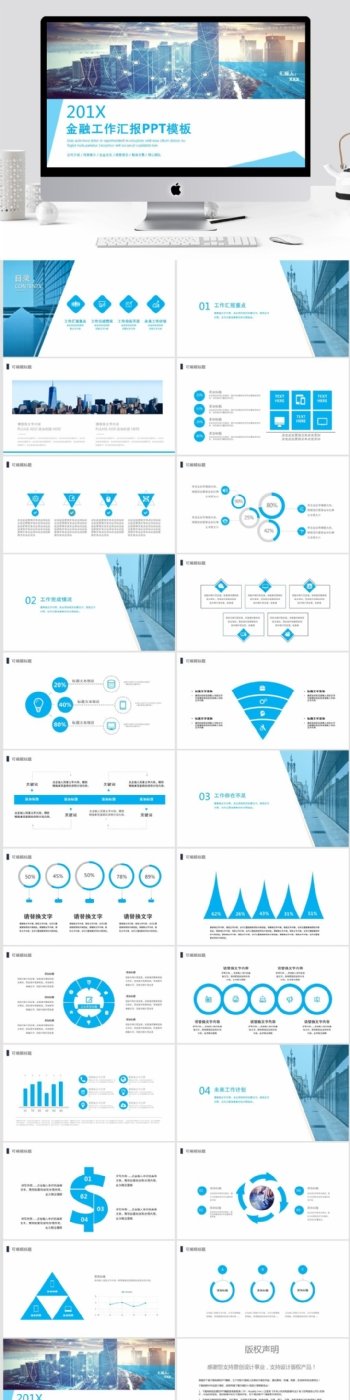 简约金融工作汇报PPT模板