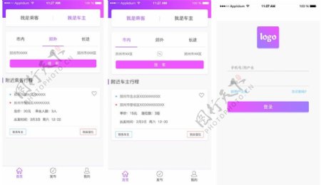 app拼车渐变色软件UI模版