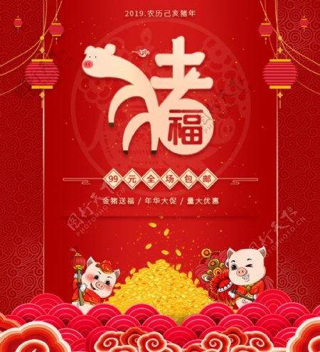 2019福猪新年春节详情关联通用模板