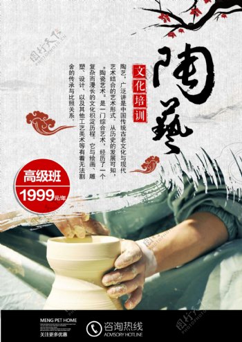 中国传统文化陶艺招生海报