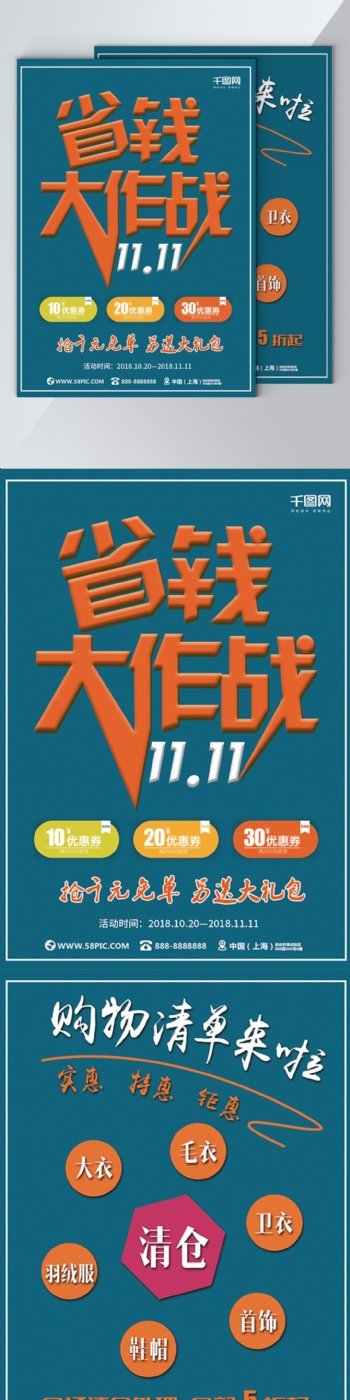 11.11双十一创意海报宣传单