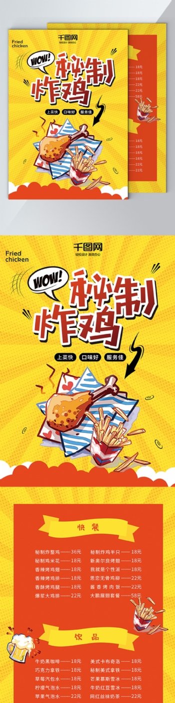 卡通风秘制炸鸡快餐菜单宣传单页