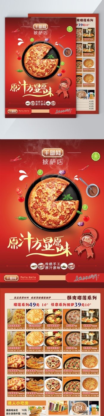 美食宣传单披萨单张