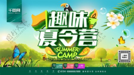 创意绿色时尚立体趣味夏令营夏令营宣传展板