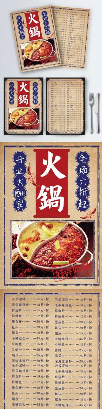 黄色简约民国风重庆火锅菜谱设计
