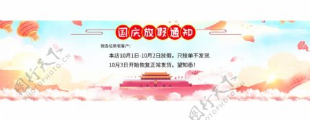 淘宝天猫国庆节活动放假通知海报店铺公告