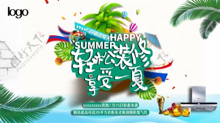 度假风享受一夏世界杯网页banner
