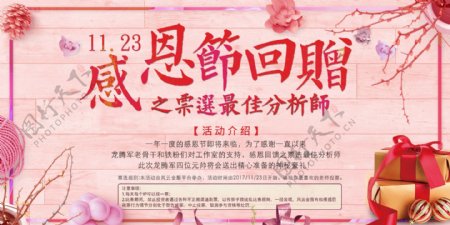 11.23感恩节回赠网页banner