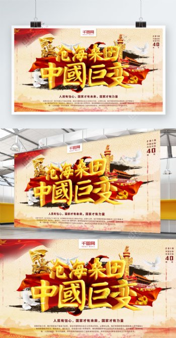 沧海桑田中国巨变改革40周年黄色党建海报