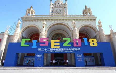 中国国际软件博览会