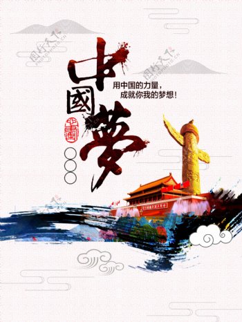 水墨创意中国梦海报