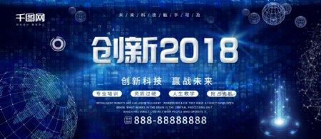 2018蓝色科技感科技创新科技展板