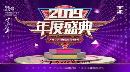 C4D炫酷金属字2019年度盛典年会展板