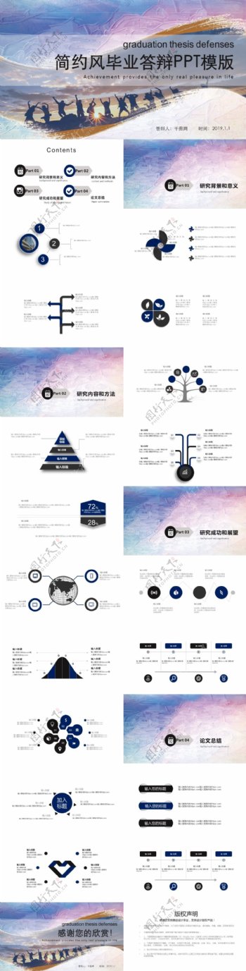 简约风毕业答辩PPT模版