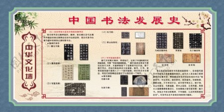 中国书法发展史