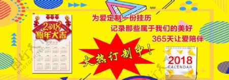 2018年狗年台历宣传海报