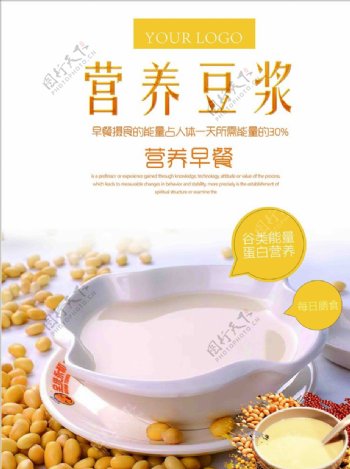 营养豆浆美食海报