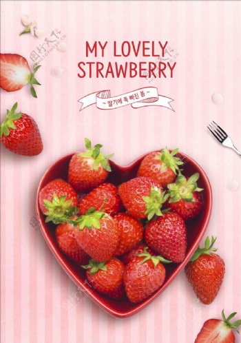 草莓果盘美食海报