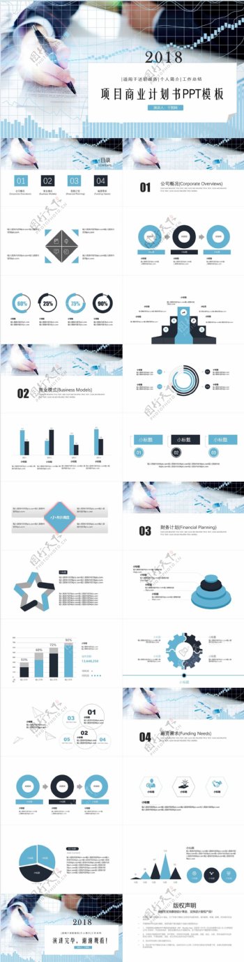 蓝色商务风项目计划书PPT模板