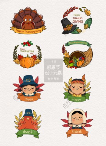 秋季感恩节装饰图案素材