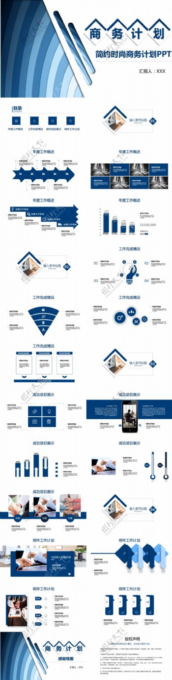 2018蓝色商务简约计划书PPT模板