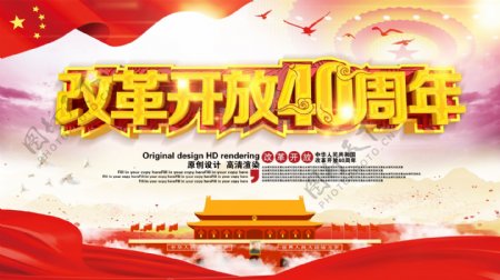 C4D中国风立体字改革开放党建展板