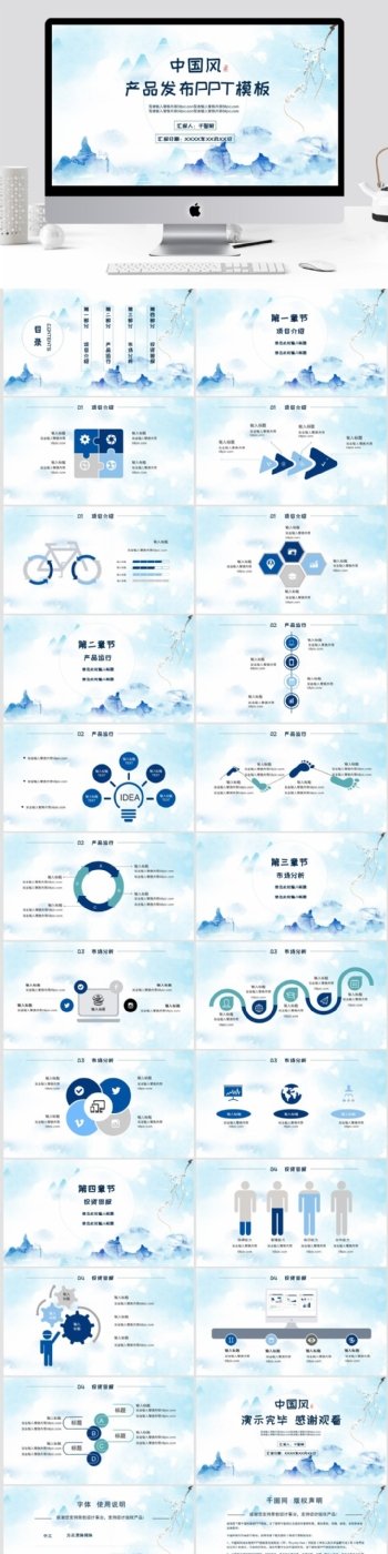 中国风产品发布PPT模板