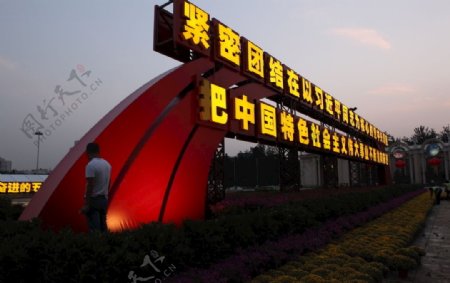 北京展览馆五年成就展照片