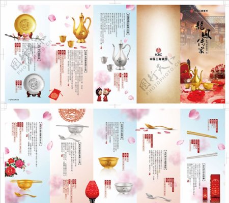 传统古典中国金银理财产品展示册