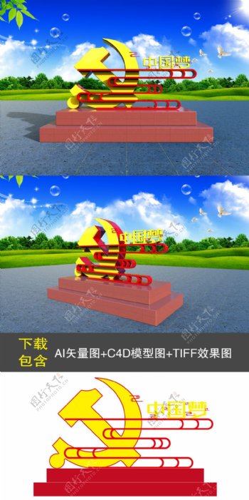 C4D党建广场中国梦主题文化宣传雕塑牌
