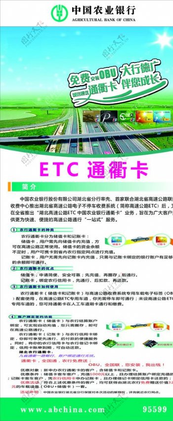 ETC通衢卡